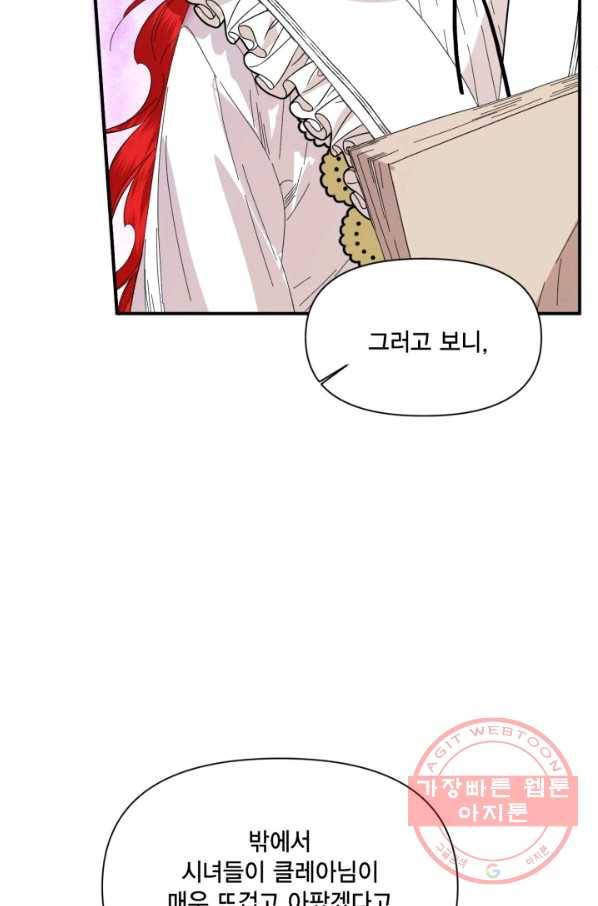 시한부 악녀의 해피엔딩 64화 17