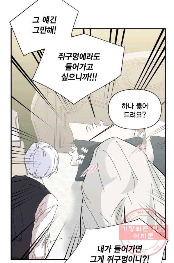 시한부 악녀의 해피엔딩 64화 19