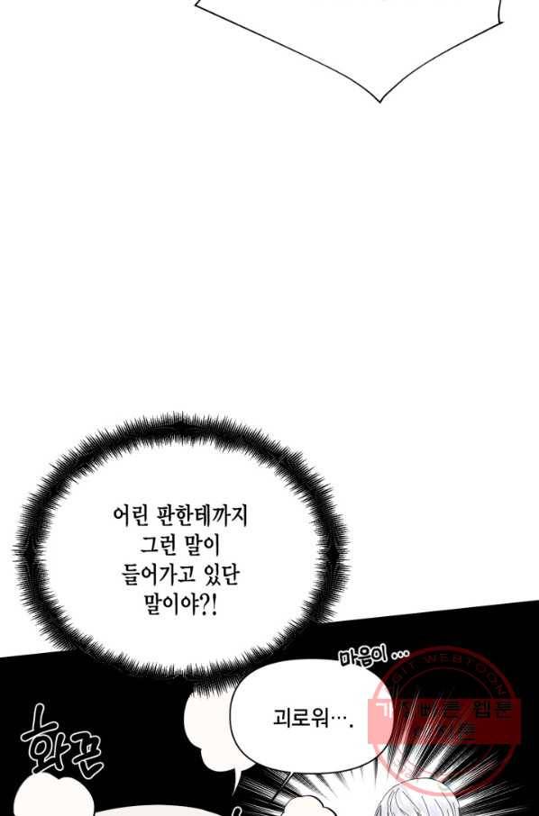 시한부 악녀의 해피엔딩 64화 20
