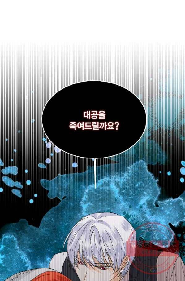 시한부 악녀의 해피엔딩 64화 23
