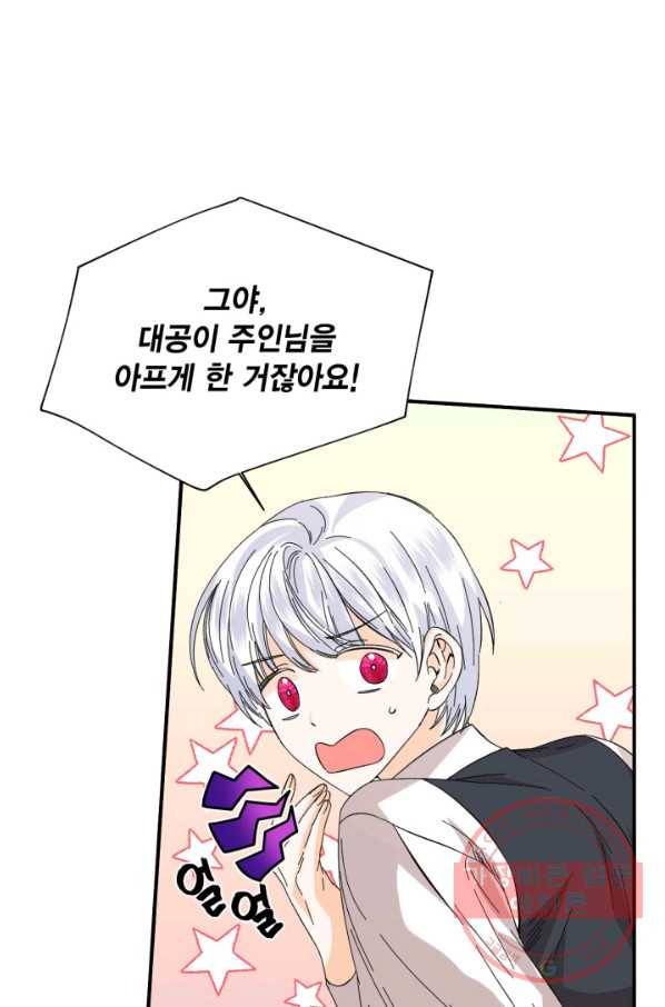 시한부 악녀의 해피엔딩 64화 31
