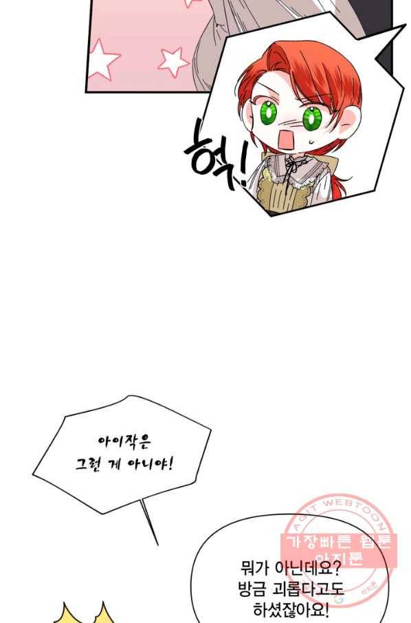 시한부 악녀의 해피엔딩 64화 32