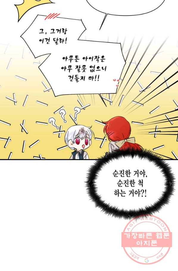 시한부 악녀의 해피엔딩 64화 33