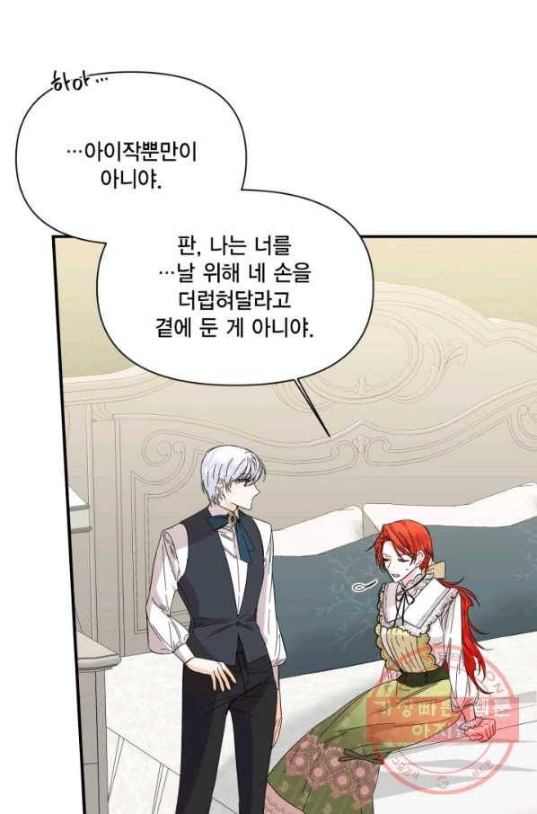 시한부 악녀의 해피엔딩 64화 34
