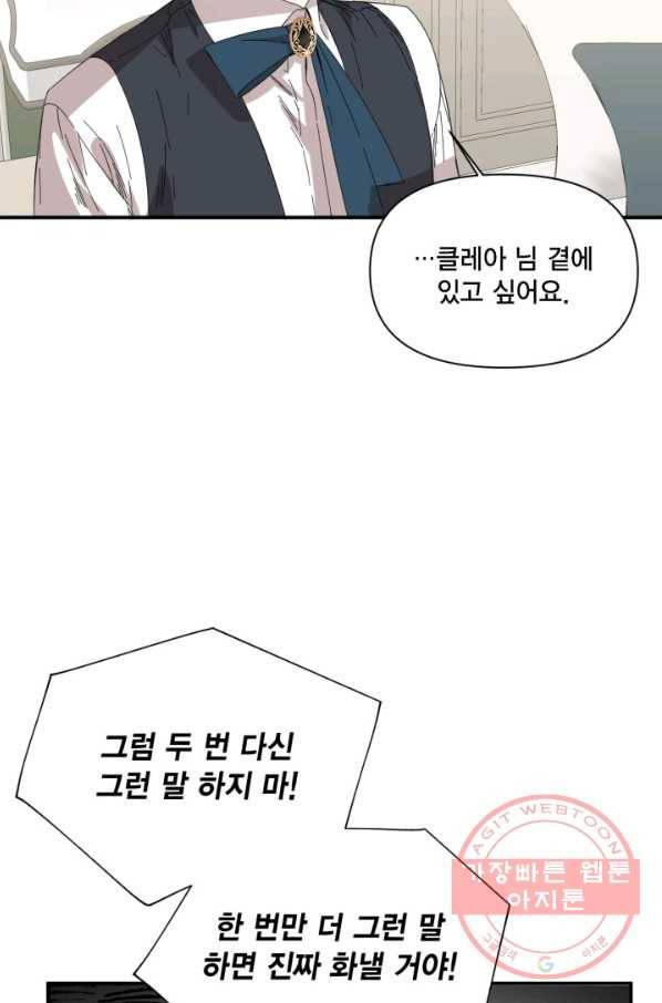 시한부 악녀의 해피엔딩 64화 38