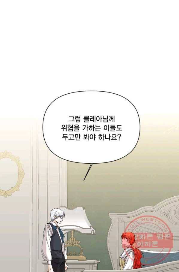 시한부 악녀의 해피엔딩 64화 40