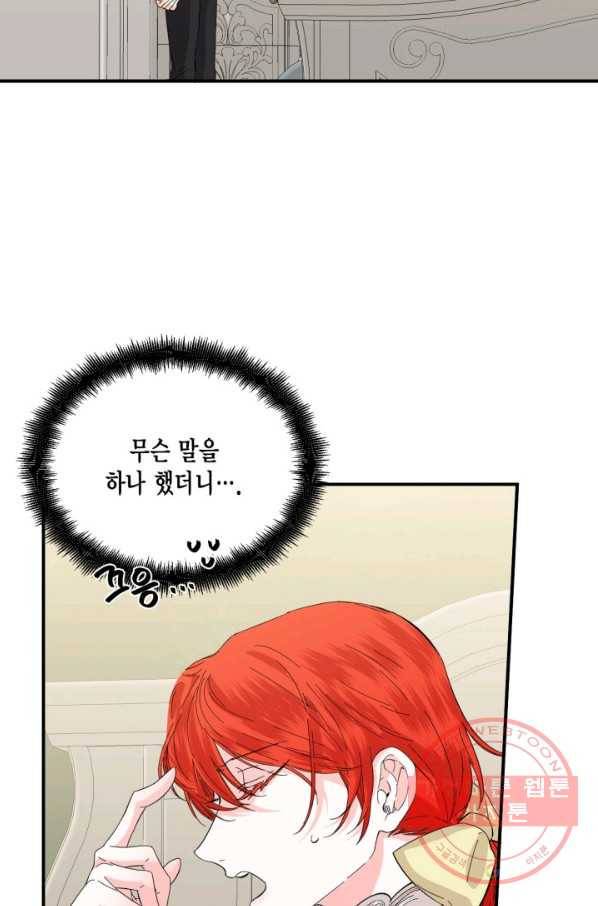 시한부 악녀의 해피엔딩 64화 41
