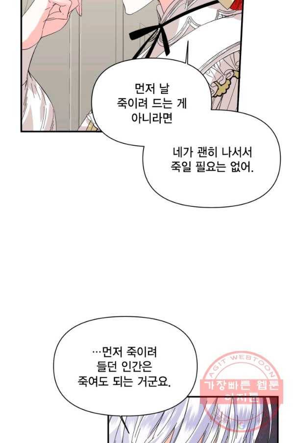 시한부 악녀의 해피엔딩 64화 42