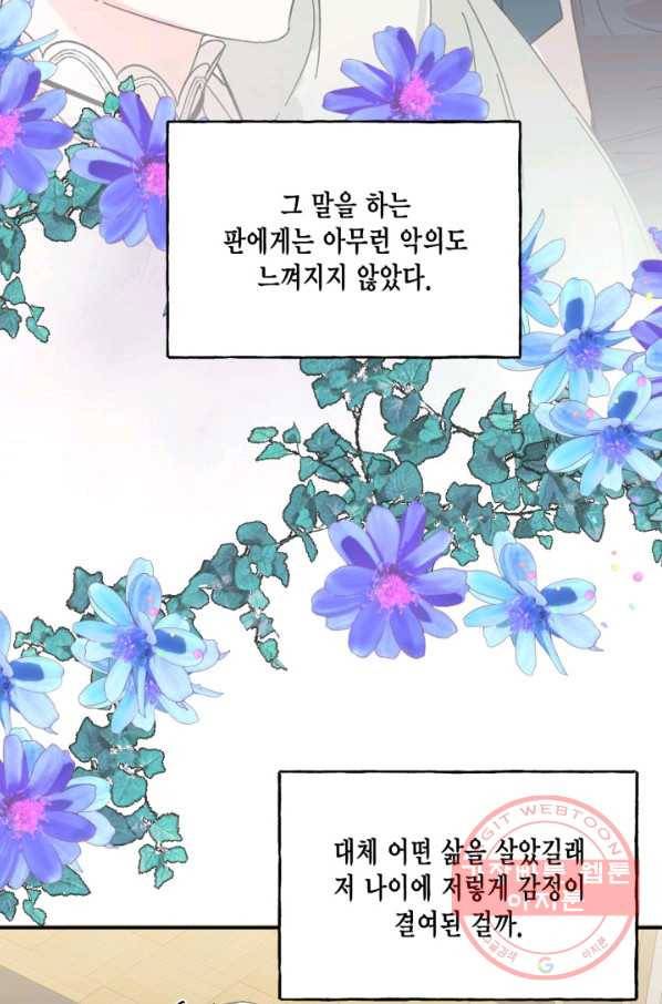 시한부 악녀의 해피엔딩 64화 47