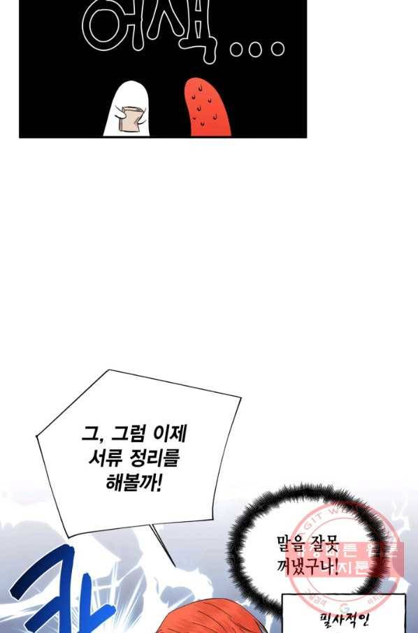 시한부 악녀의 해피엔딩 64화 53