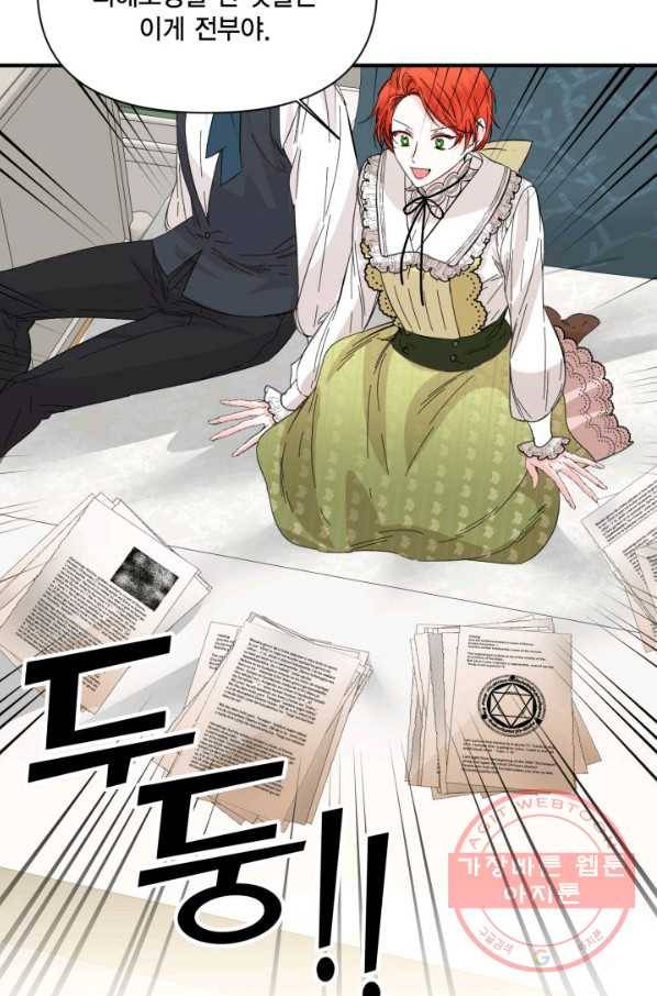 시한부 악녀의 해피엔딩 64화 60