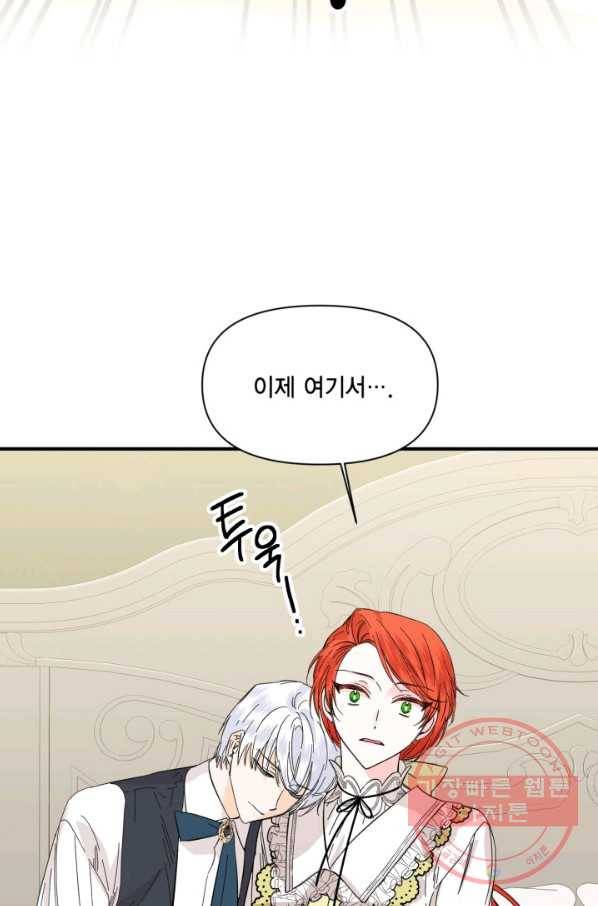 시한부 악녀의 해피엔딩 64화 61