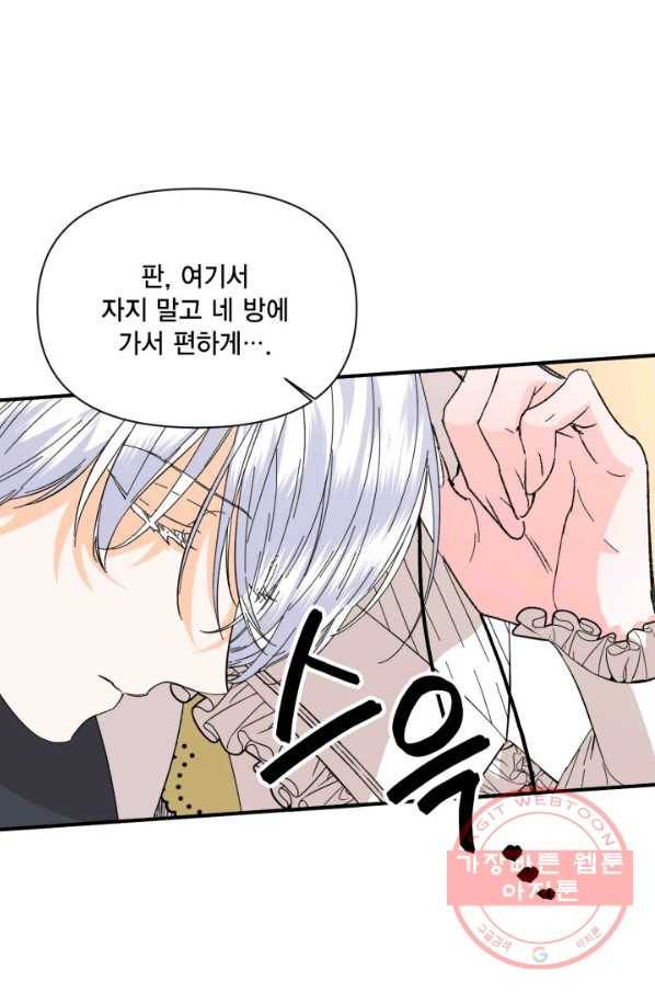 시한부 악녀의 해피엔딩 64화 65