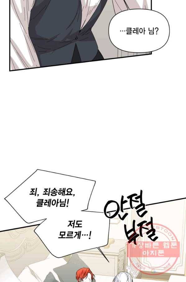 시한부 악녀의 해피엔딩 64화 70