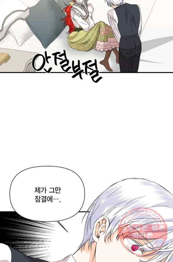 시한부 악녀의 해피엔딩 64화 71