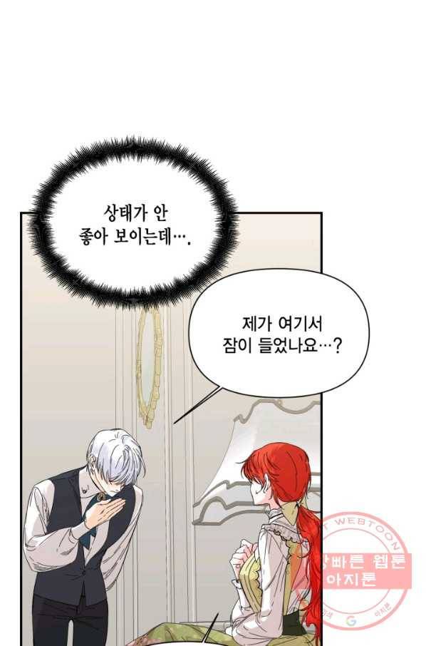 시한부 악녀의 해피엔딩 64화 74