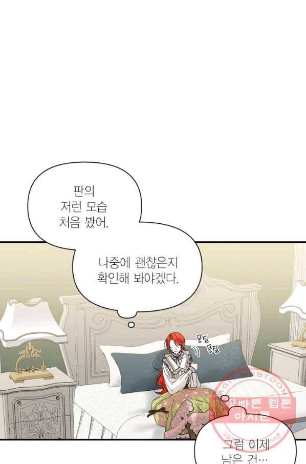 시한부 악녀의 해피엔딩 64화 78