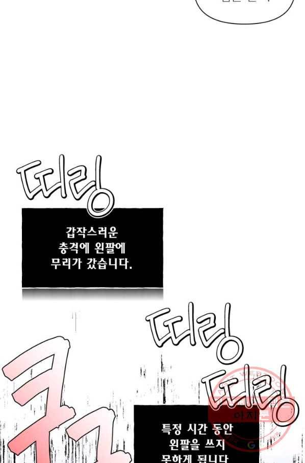 시한부 악녀의 해피엔딩 64화 79