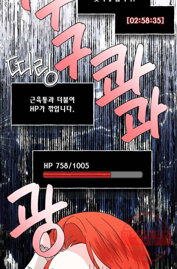 시한부 악녀의 해피엔딩 64화 80