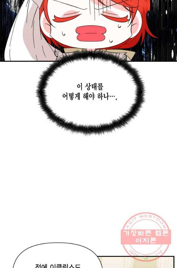 시한부 악녀의 해피엔딩 64화 81