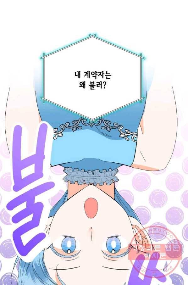 시한부 악녀의 해피엔딩 64화 83