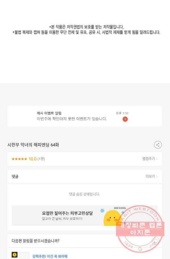 시한부 악녀의 해피엔딩 64화 86