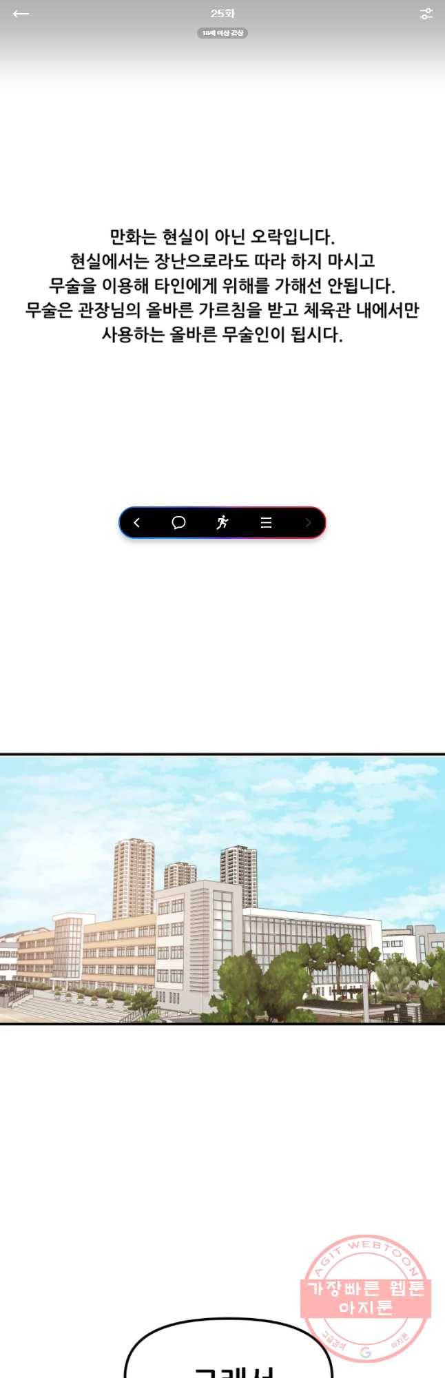 가드패스 25화 1
