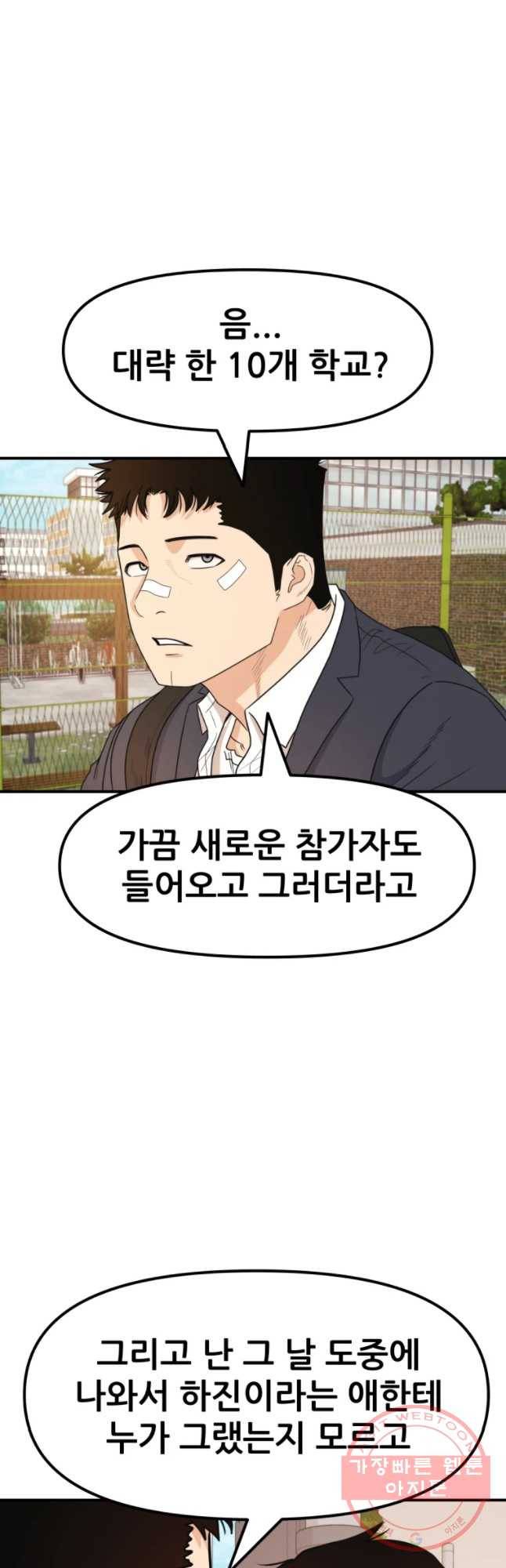 가드패스 25화 3