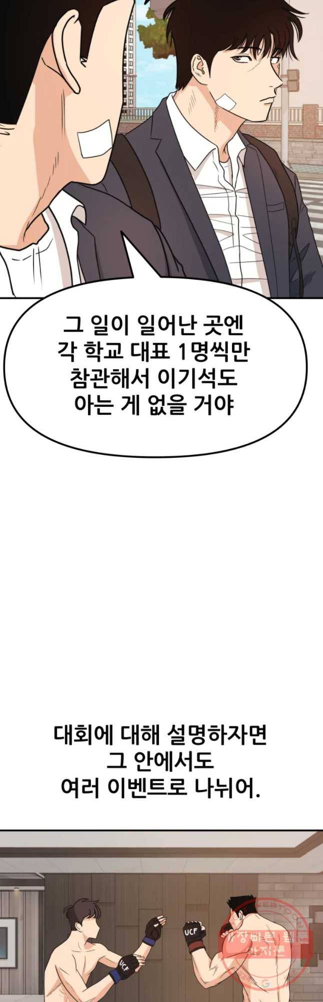 가드패스 25화 4