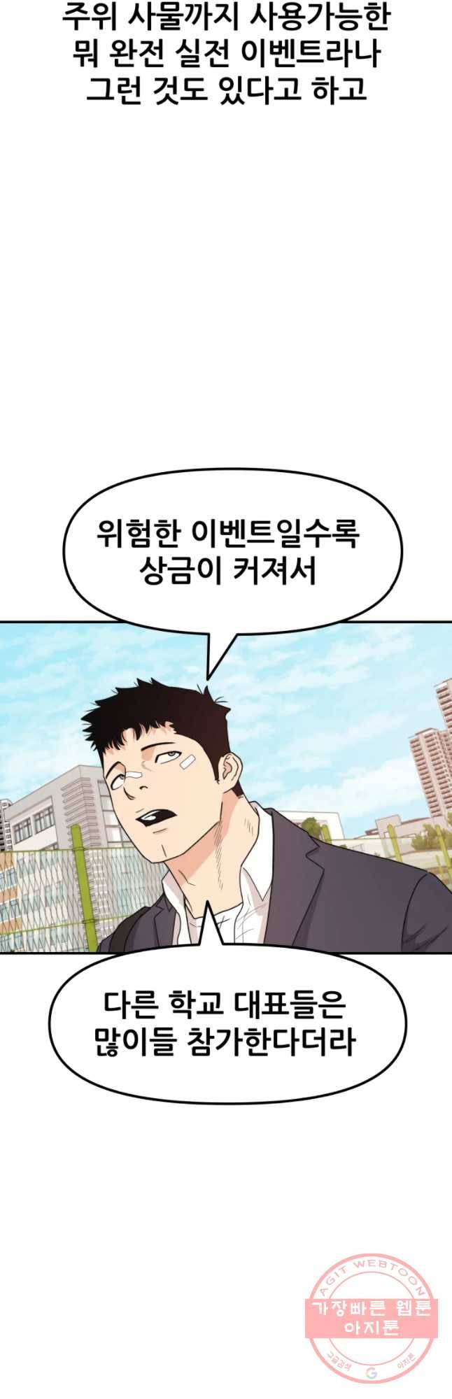 가드패스 25화 6
