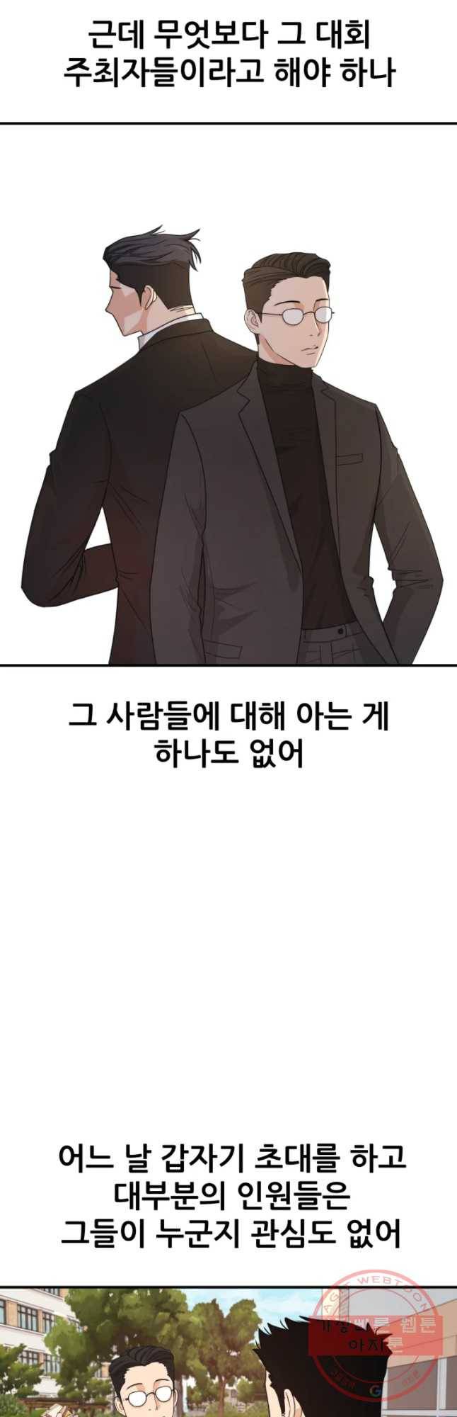 가드패스 25화 7
