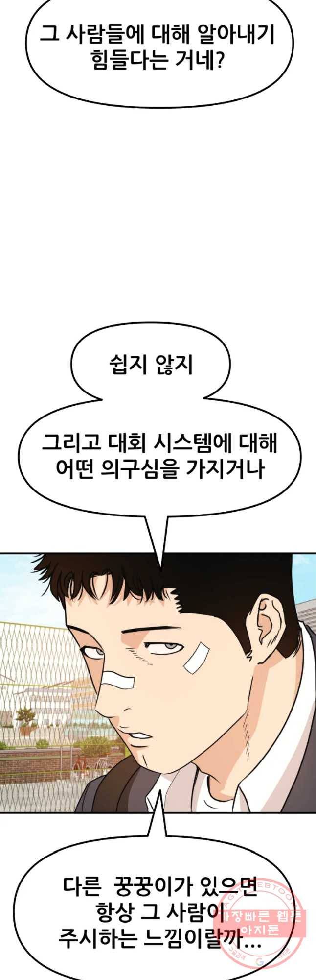 가드패스 25화 9