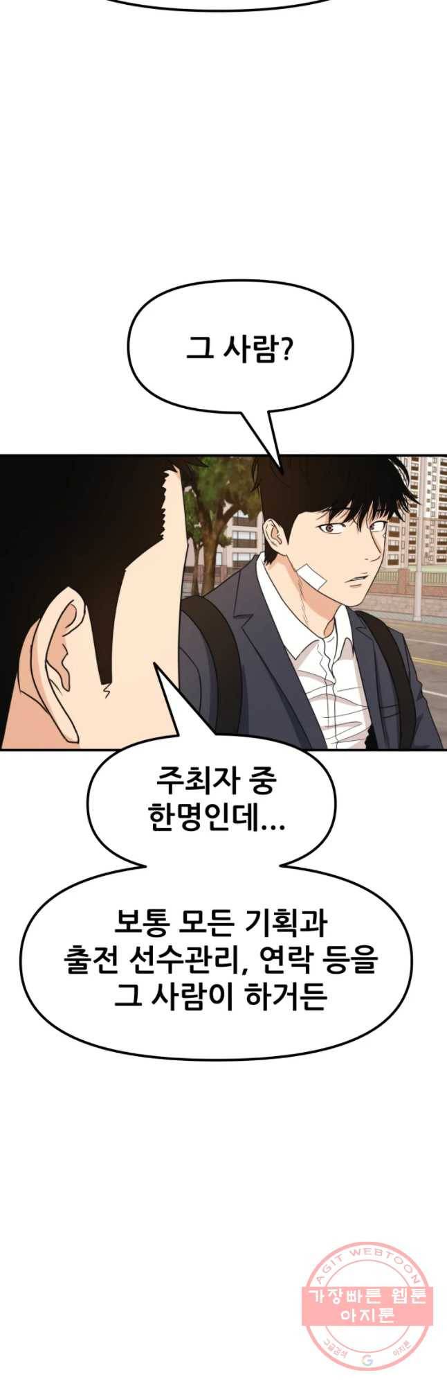 가드패스 25화 10