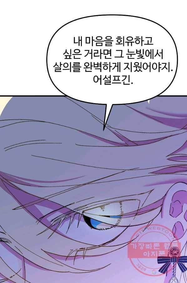 왕녀는 미친 척을 한다 47화 3