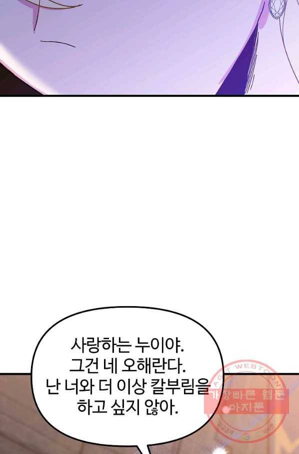 왕녀는 미친 척을 한다 47화 4