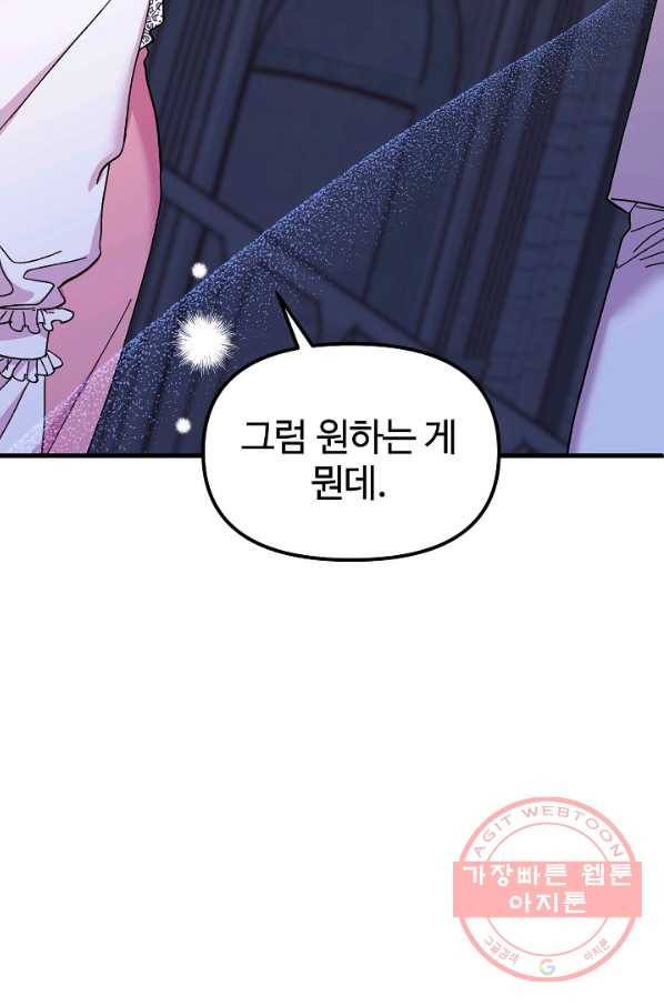 왕녀는 미친 척을 한다 47화 6