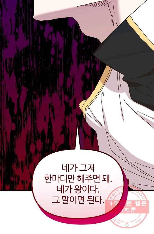왕녀는 미친 척을 한다 47화 8