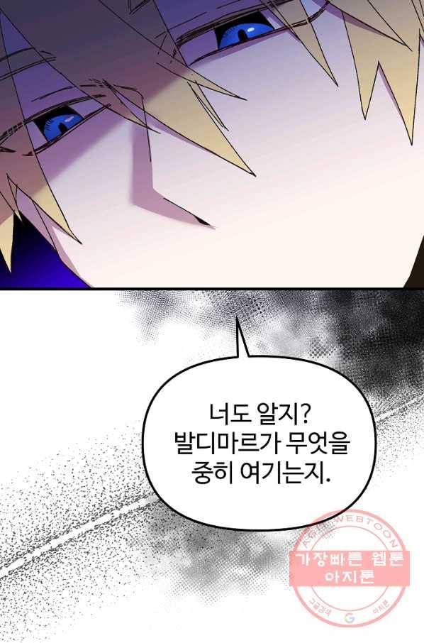 왕녀는 미친 척을 한다 47화 12