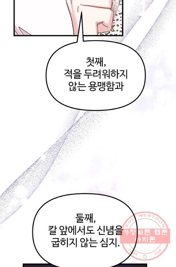왕녀는 미친 척을 한다 47화 14
