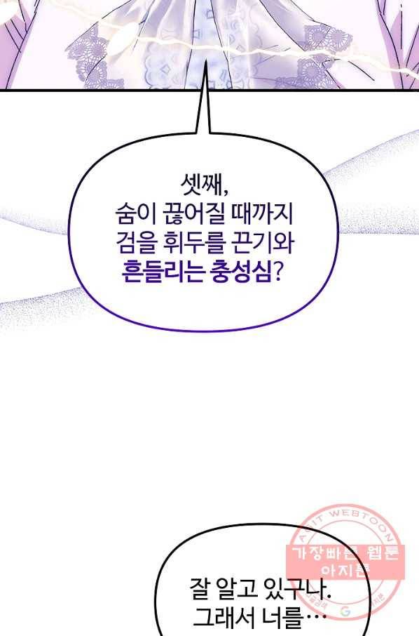 왕녀는 미친 척을 한다 47화 17