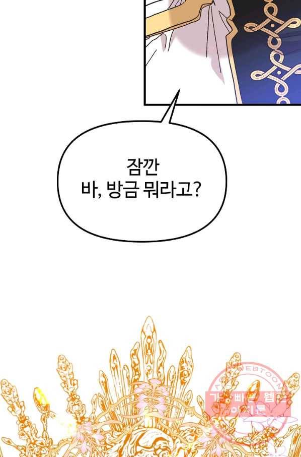 왕녀는 미친 척을 한다 47화 19