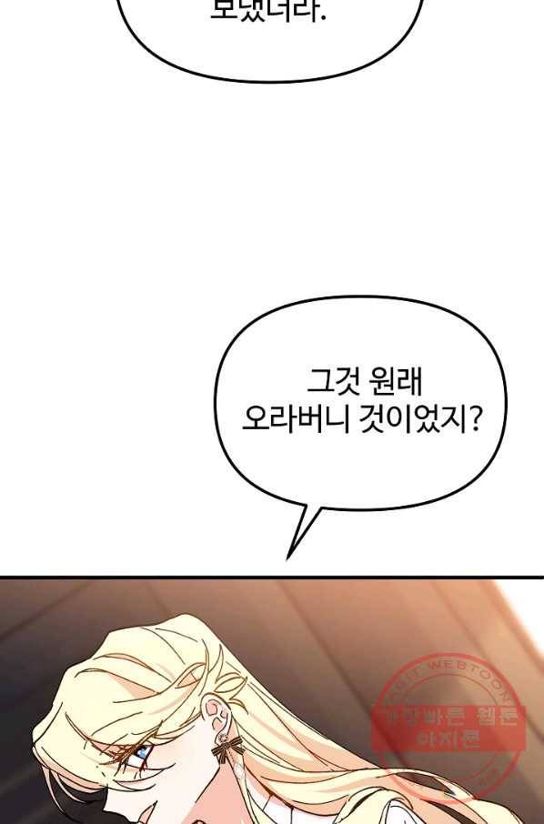 왕녀는 미친 척을 한다 47화 22