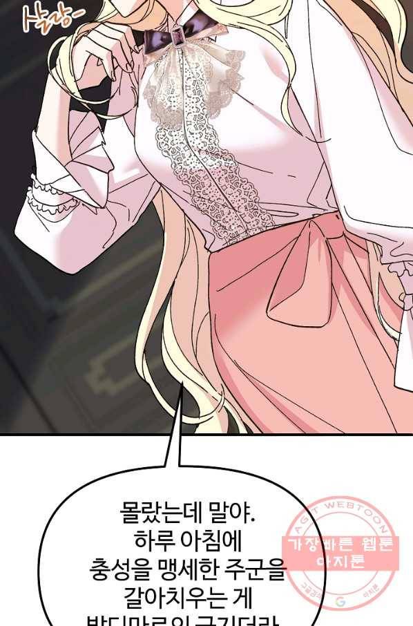왕녀는 미친 척을 한다 47화 23