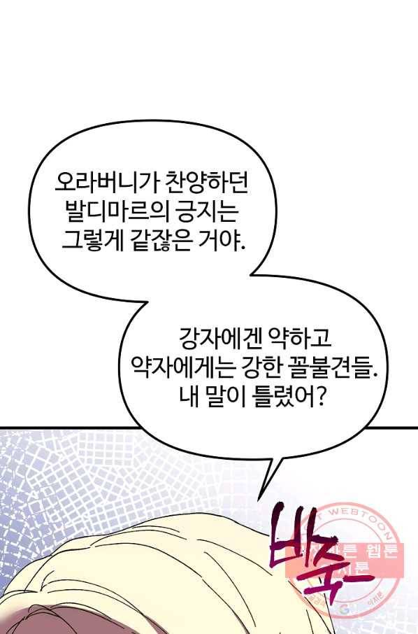왕녀는 미친 척을 한다 47화 26