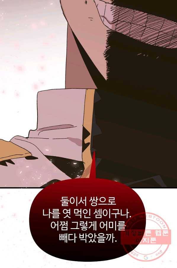왕녀는 미친 척을 한다 47화 44