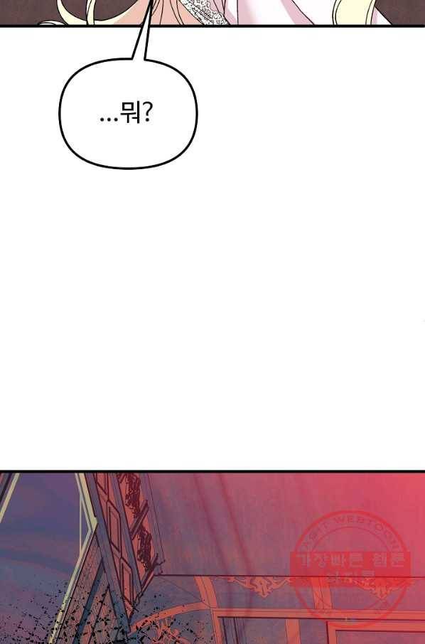 왕녀는 미친 척을 한다 47화 46