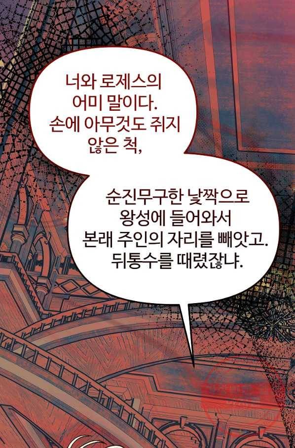 왕녀는 미친 척을 한다 47화 47