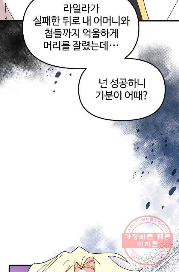 왕녀는 미친 척을 한다 47화 53