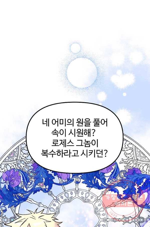 왕녀는 미친 척을 한다 47화 55