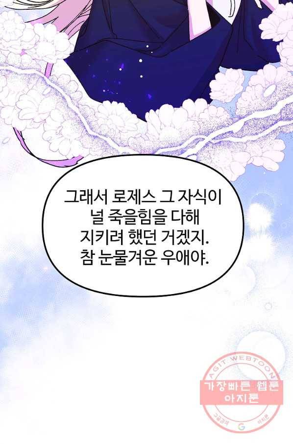 왕녀는 미친 척을 한다 47화 57